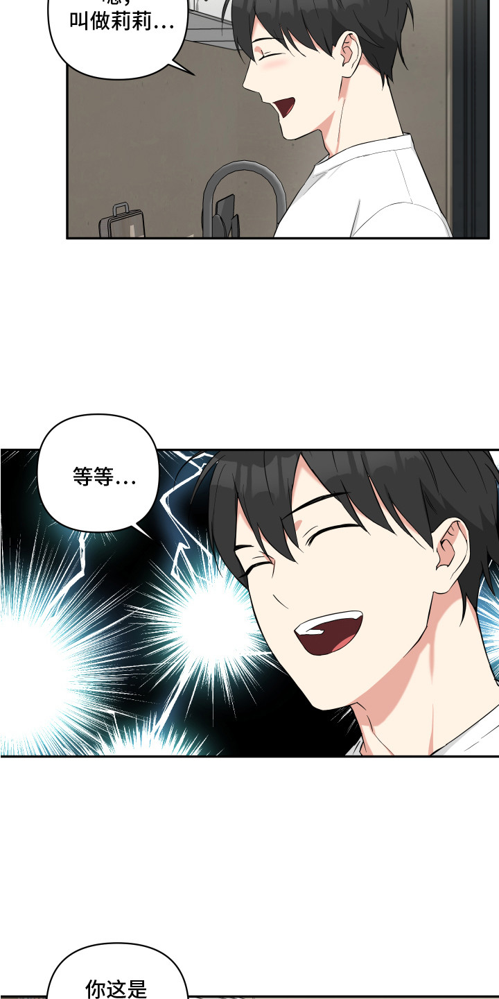 倒霉的祥子作文漫画,第6章：收留2图