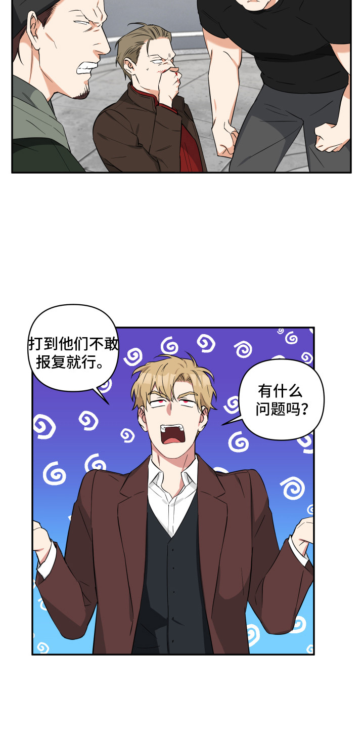 倒霉吸血鬼漫画,第12章：退缩2图