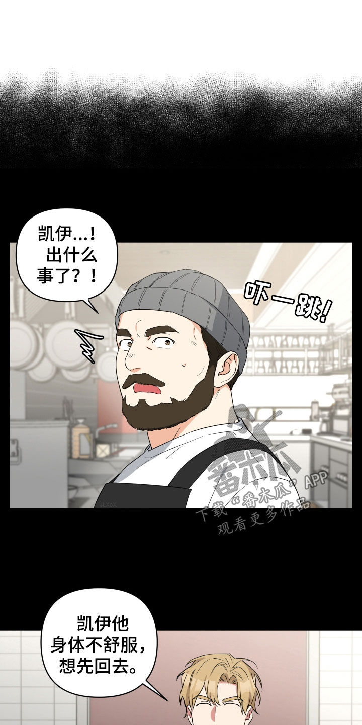 倒霉的英文漫画,第37章：别这样2图