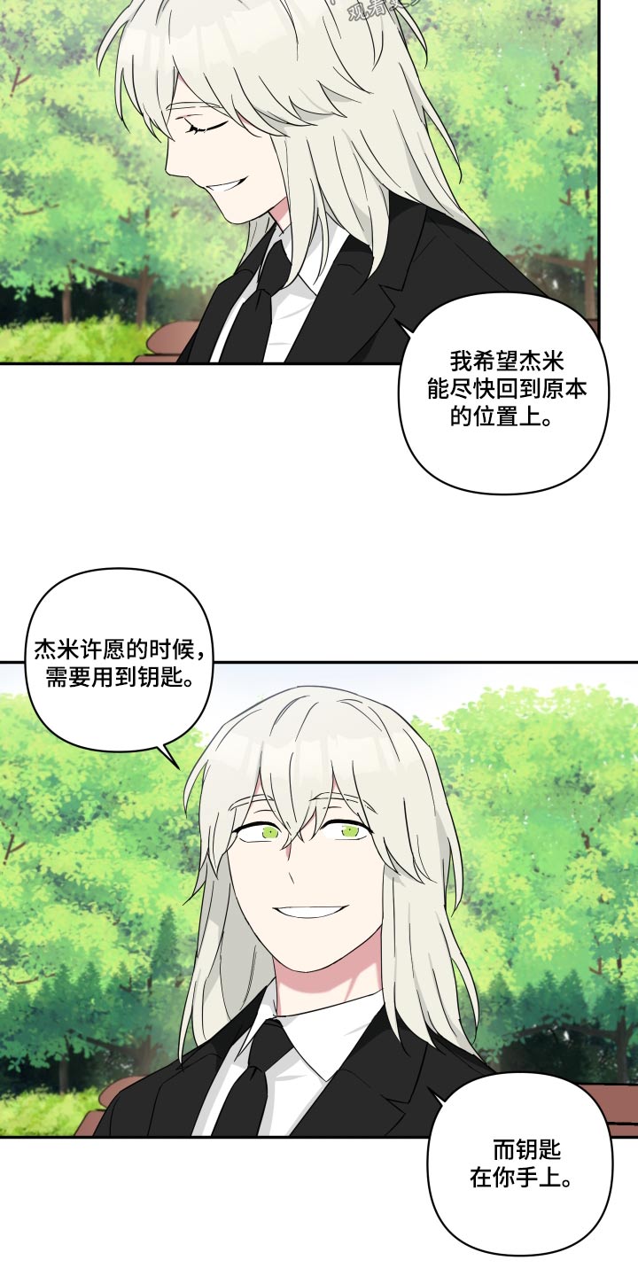 倒霉的吸血鬼 韩国漫画,第56章：钥匙1图