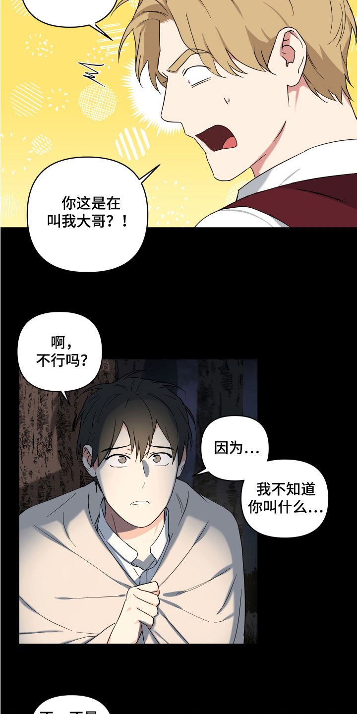 倒霉的祥子作文漫画,第20章：吓唬1图