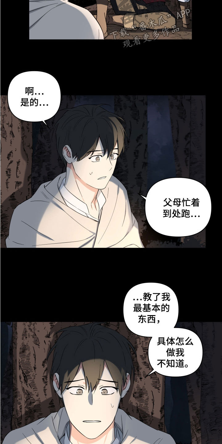 倒霉的精辟诗句漫画,第20章：吓唬2图