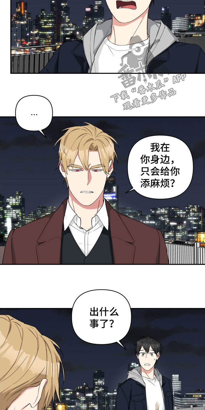 倒霉的祥子作文漫画,第23章：不必在意2图