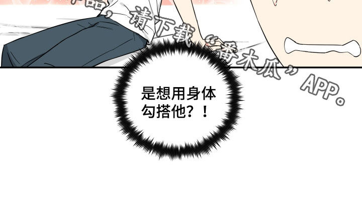 倒霉的祥子作文漫画,第31章：失误2图