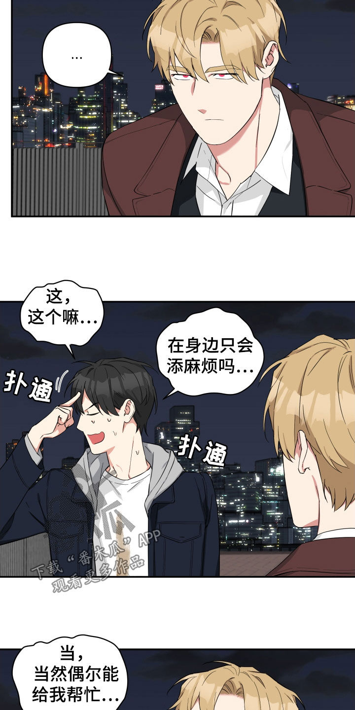 倒霉的祥子作文漫画,第23章：不必在意1图