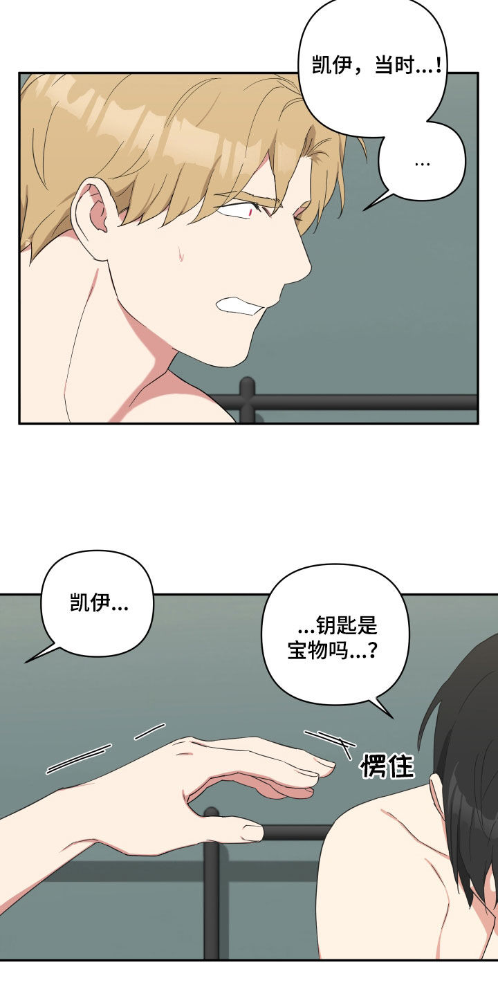 倒霉的祥子作文漫画,第54章：不想看见你1图