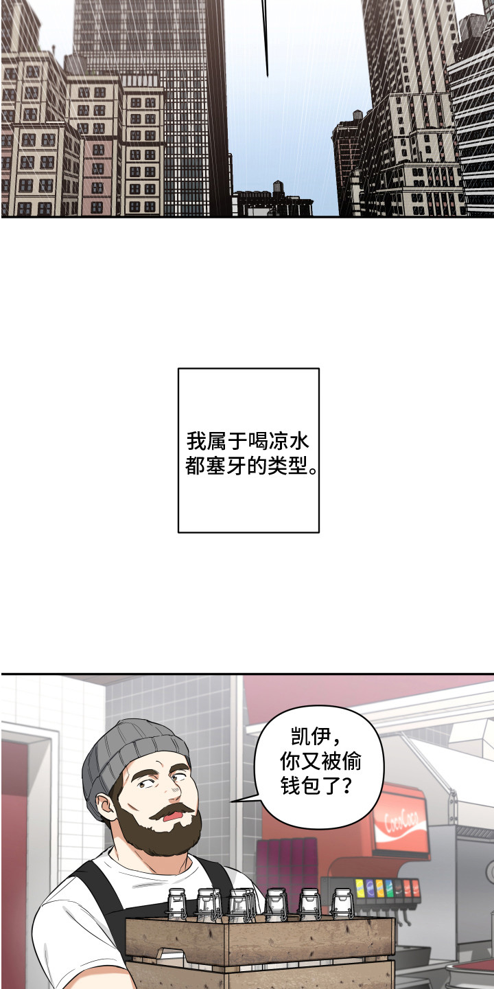 倒霉的祥子作文漫画,第1章：霉运2图