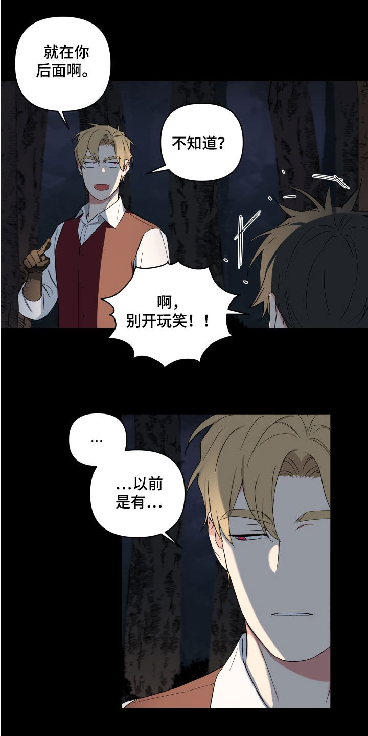 倒霉的吸血鬼漫画,第21章：胡言乱语1图