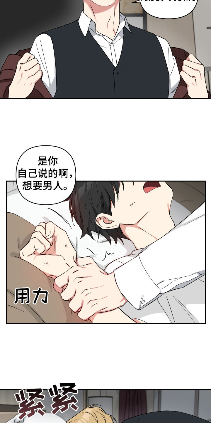 倒霉的祥子作文漫画,第37章：别这样1图