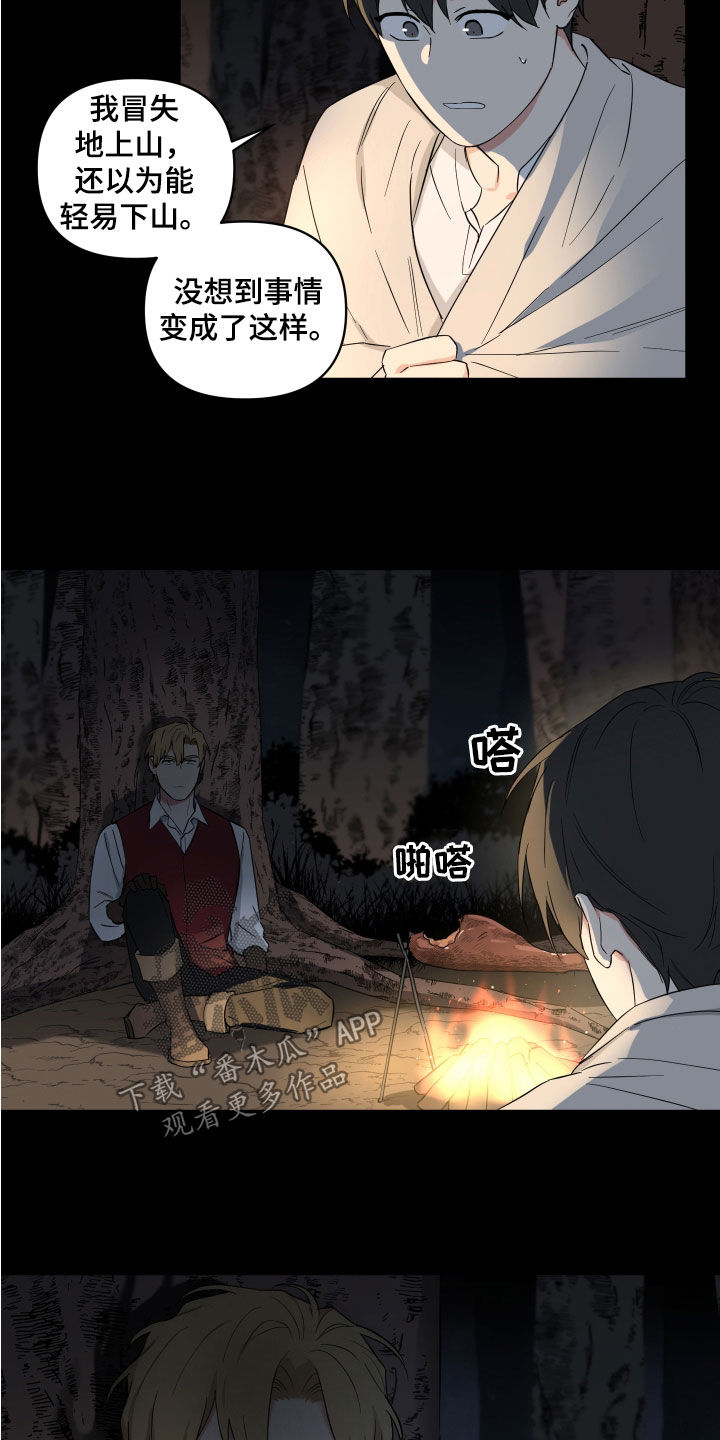 倒霉的祥子作文漫画,第19章：生疏的猎人2图