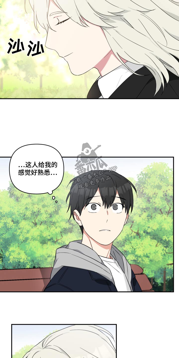 倒霉的祥子作文漫画,第55章：感觉好熟悉2图