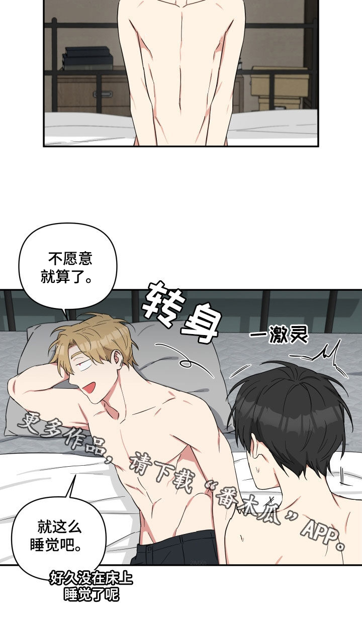 倒霉的吸血鬼漫画,第49章：不愿意就算了1图