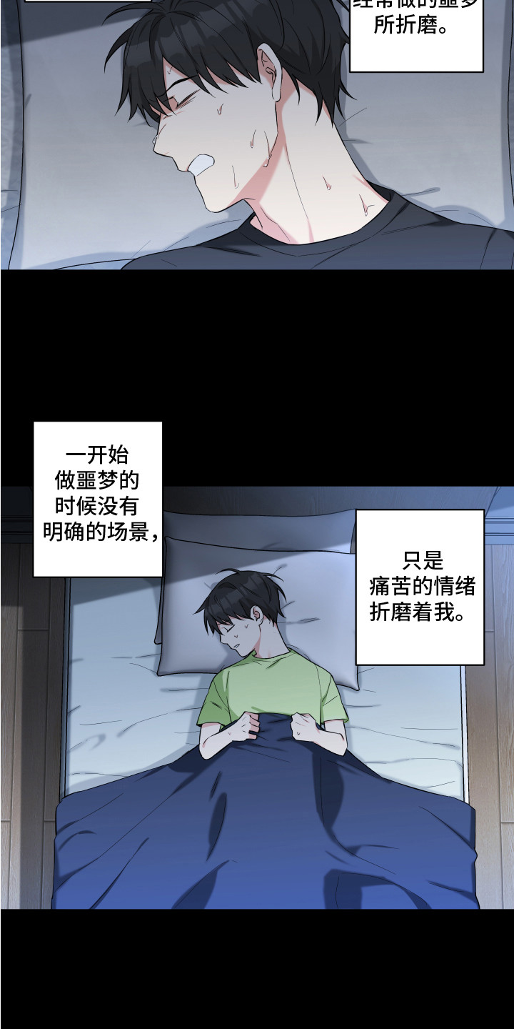 倒霉的杀手漫画,第3章：噩梦2图