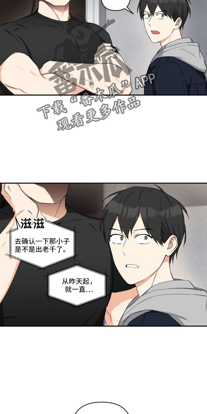倒霉的祥子作文漫画,第27章：愤怒2图