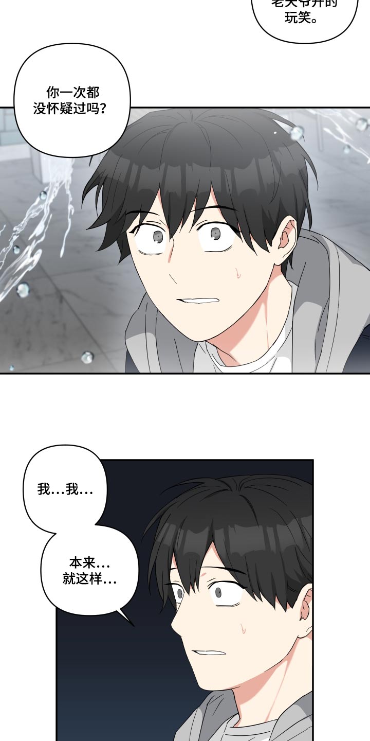 倒霉的祥子作文漫画,第55章：感觉好熟悉2图