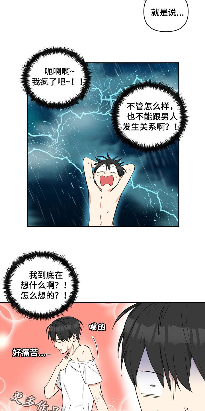 倒霉的祥子作文漫画,第31章：失误1图