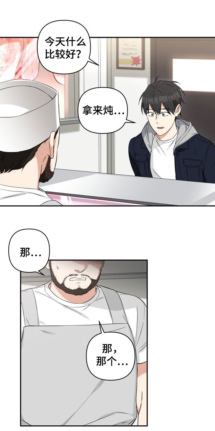 倒霉的大灰狼的故事漫画,第13章：恐吓2图