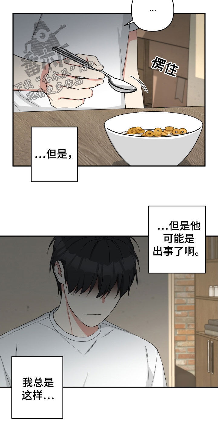倒霉的祥子作文漫画,第26章：寻找2图