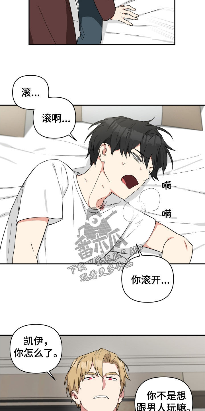 倒霉的祥子作文漫画,第37章：别这样2图