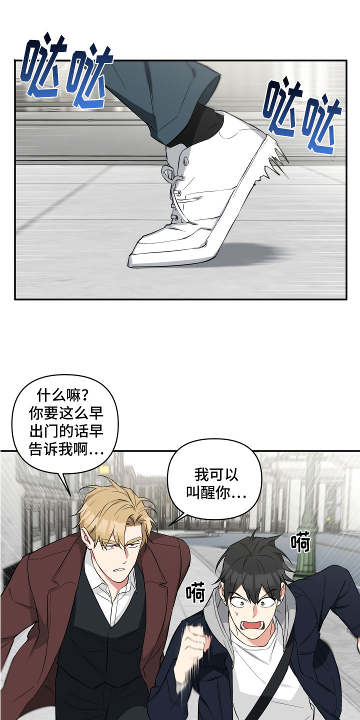 失控的吸血鬼漫画,第10章：要迟到了1图