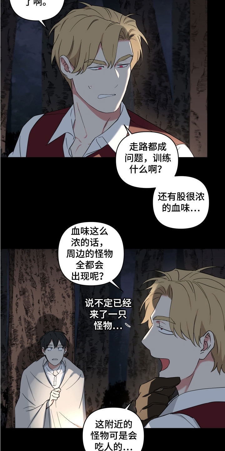 倒霉的祥子作文漫画,第20章：吓唬2图