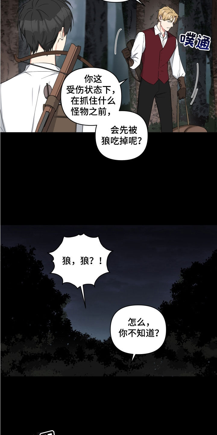 倒霉的祥子作文漫画,第19章：生疏的猎人2图