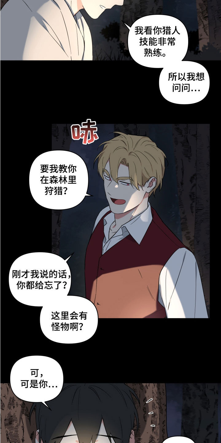 倒霉的祥子作文漫画,第20章：吓唬1图