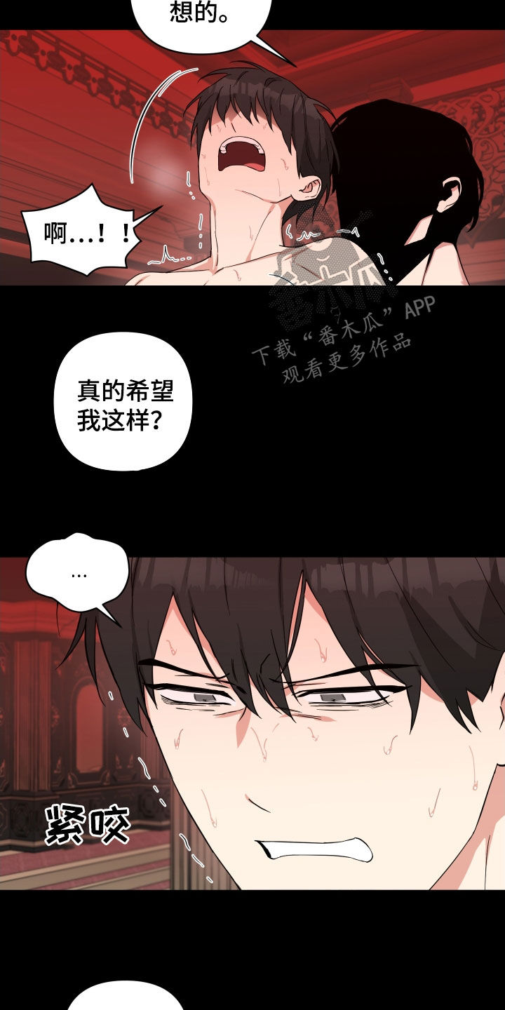 倒霉的吸血鬼第47集漫画漫画,第25章：该死的梦2图