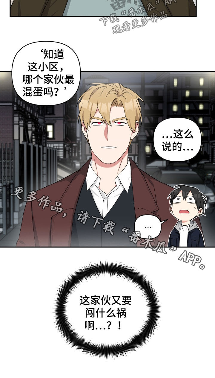 倒霉的祥子作文漫画,第26章：寻找1图