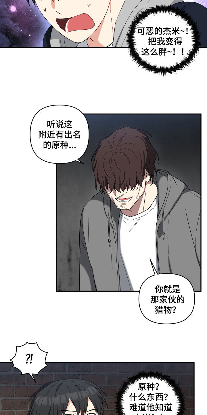 倒霉的祥子作文漫画,第44章：守护2图