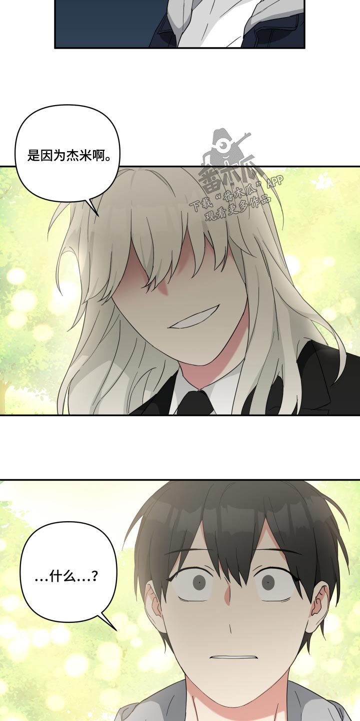 倒霉的祥子作文漫画,第55章：感觉好熟悉1图