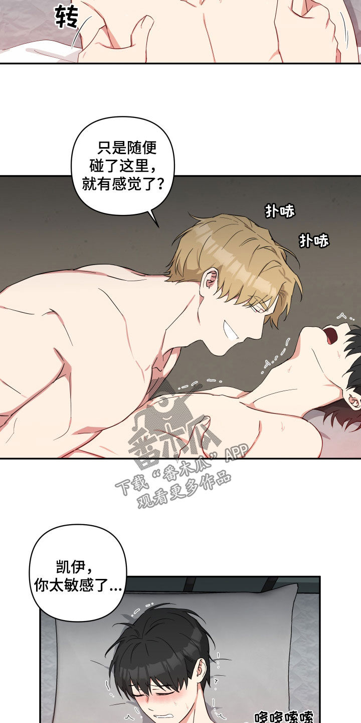倒霉的祥子作文漫画,第48章：让我教你1图