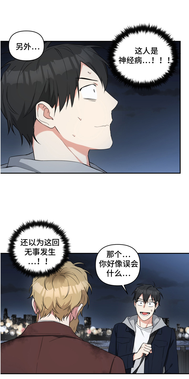 倒霉的祥子作文漫画,第2章：流浪汉2图
