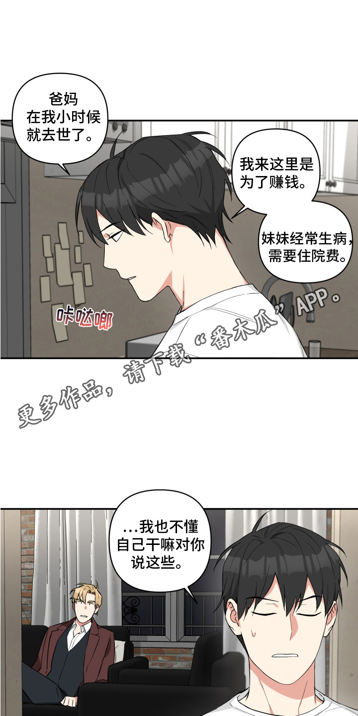 倒霉的祥子作文漫画,第6章：收留2图