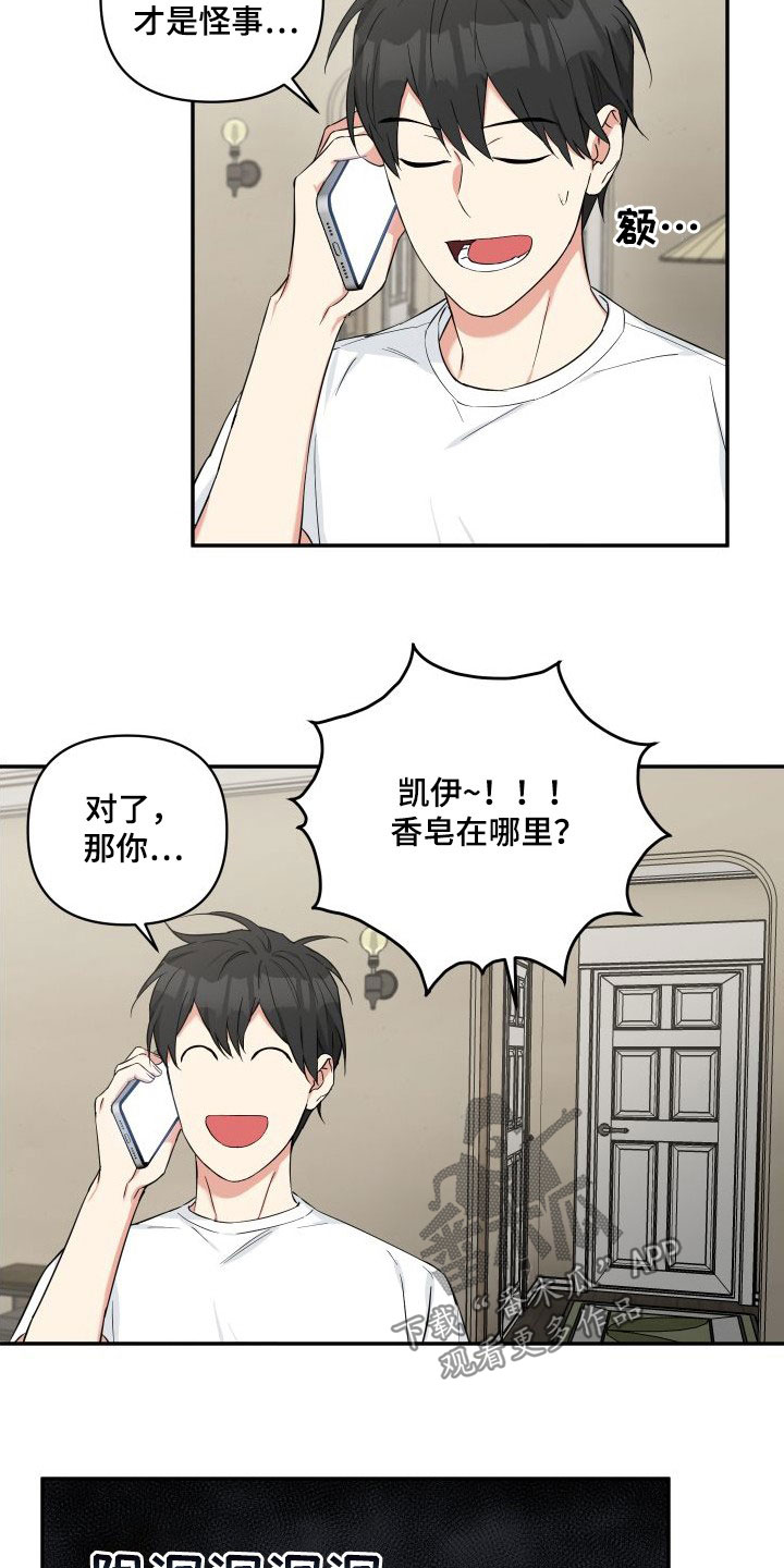 倒霉的吸血鬼作者漫画,第15章：我们正在交往2图