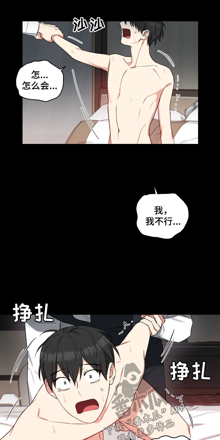 倒霉的性爱漫画,第39章：好好学学1图