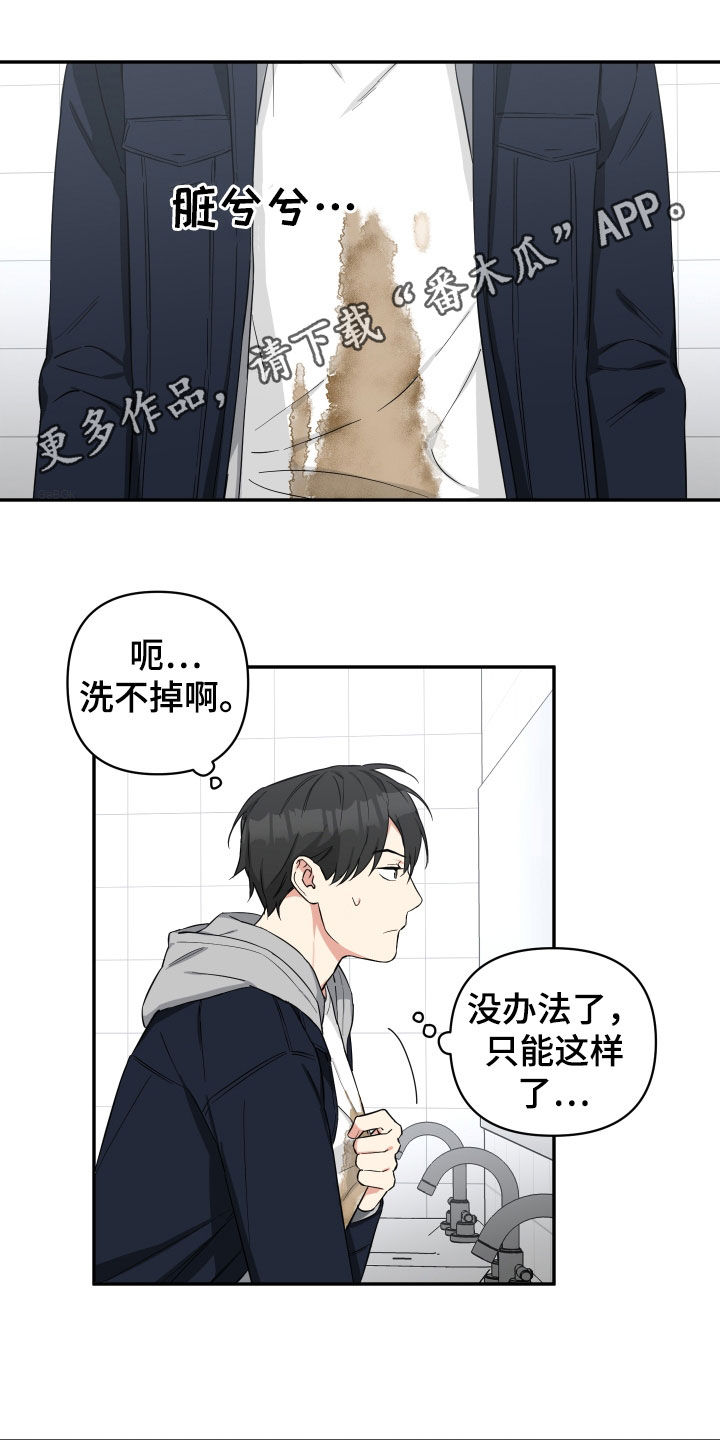 倒霉的吸血鬼漫画,第23章：不必在意1图