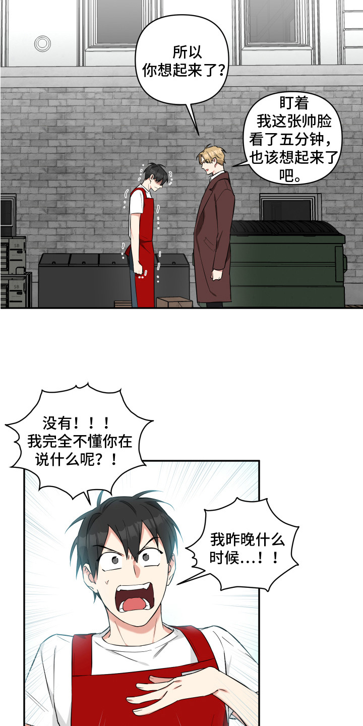 倒霉的小猫漫画,第4章：想起来了2图