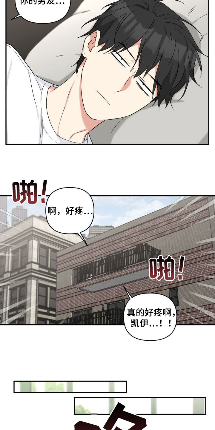 倒霉的小飞漫画,第16章：见面1图