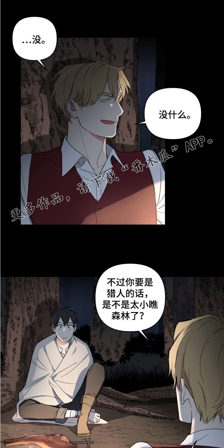 倒霉的吸血鬼漫画,第20章：吓唬1图