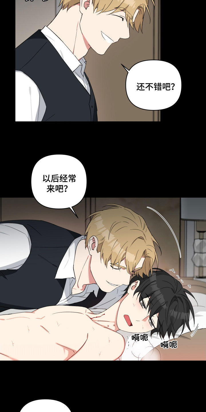 倒霉的祥子作文漫画,第41章：太冲动了2图