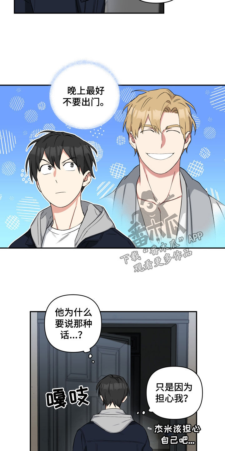 倒霉的吸血鬼漫画,第44章：守护2图