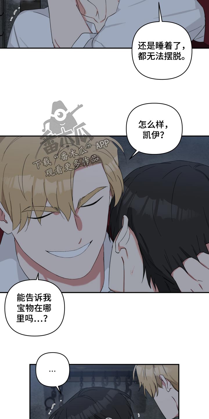 倒霉的祥子作文漫画,第59章：说不说2图