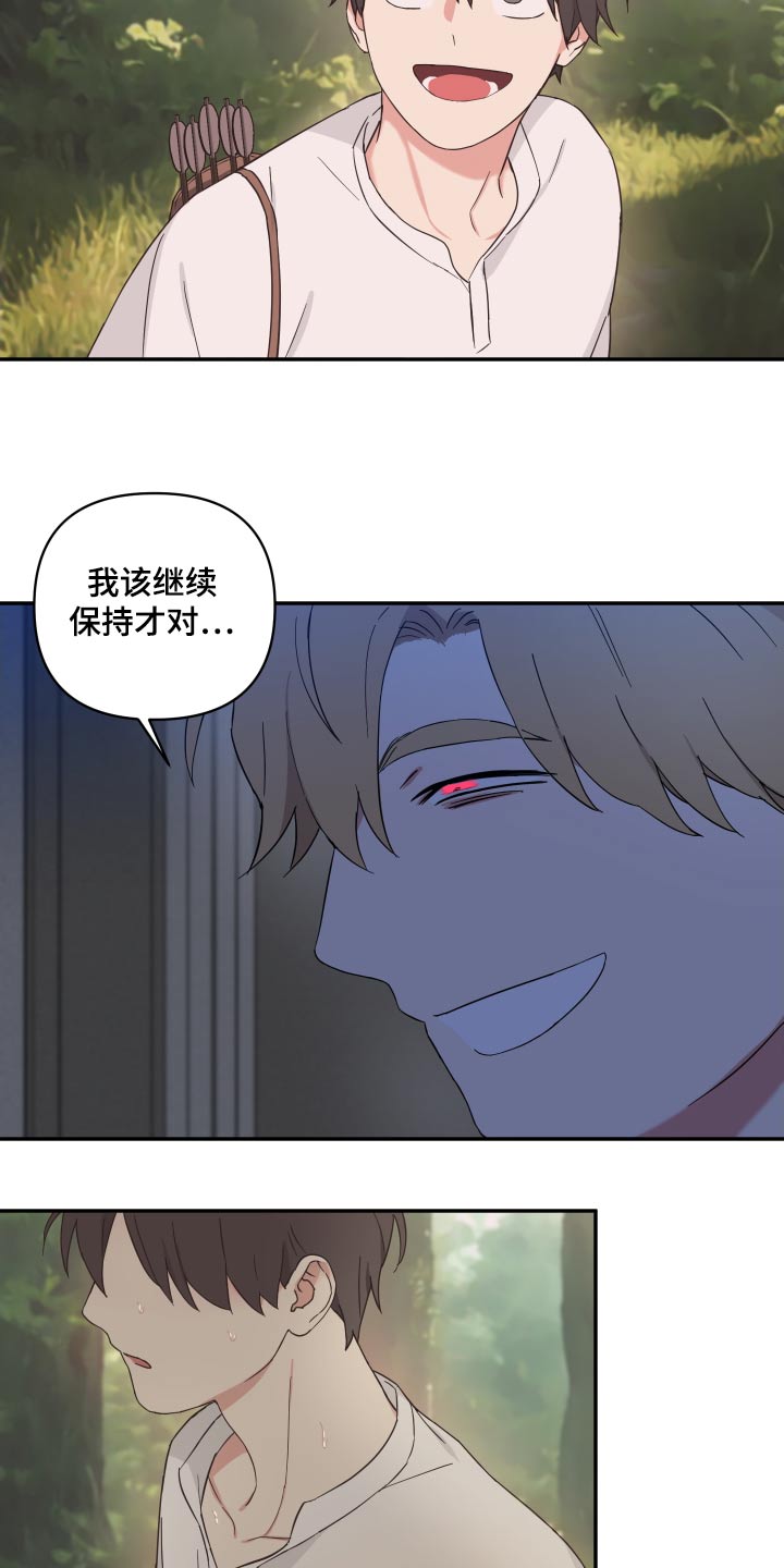 倒霉的熊漫画,第69章：成为我的人2图