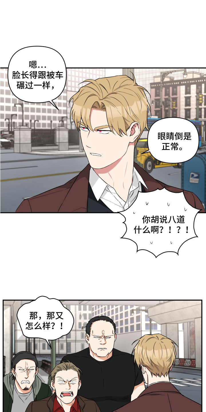 倒霉的表情包漫画,第11章：混混1图