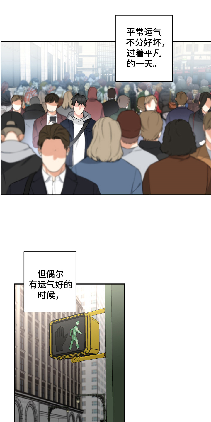 倒霉的吸血鬼杰伊凯撒漫画,第1章：霉运2图