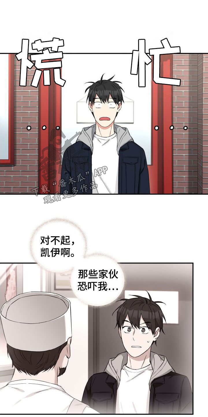 倒霉的猫咪漫画,第13章：恐吓1图