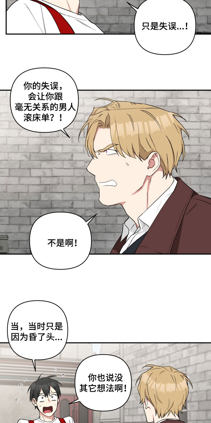 倒霉的祥子作文漫画,第35章：固执2图
