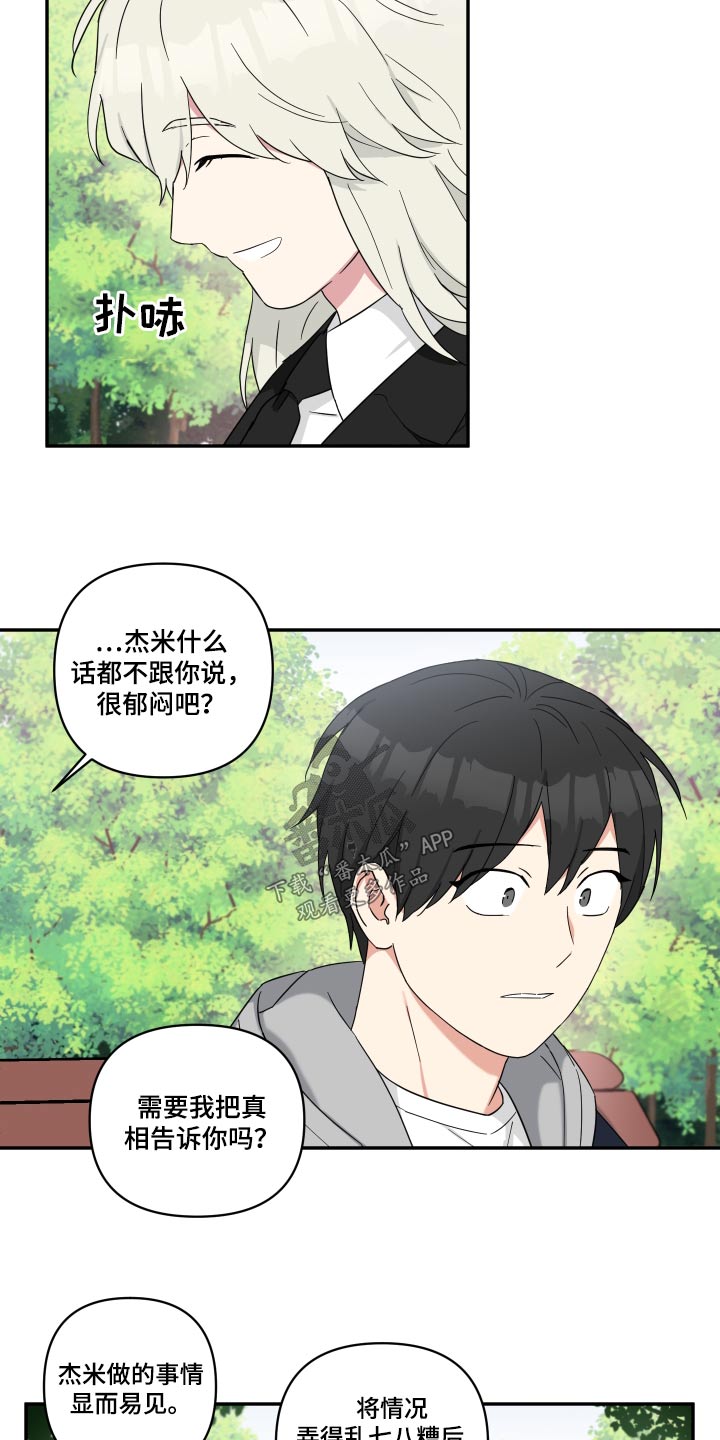 倒霉的祥子作文漫画,第55章：感觉好熟悉1图