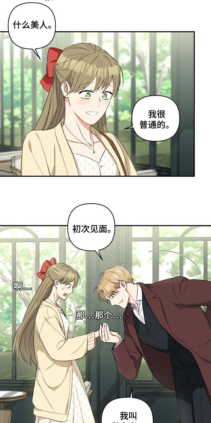倒霉的祥子作文漫画,第16章：见面2图
